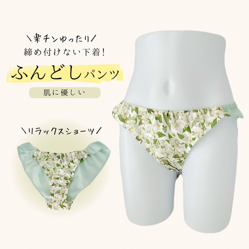 ふんどしパンツ リラックスショーツ ふんどしショーツ ふんぱん