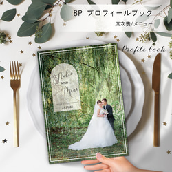 【カラー変更可◎】結婚式プロフィールブック＊Design15＊席次表つき 1枚目の画像