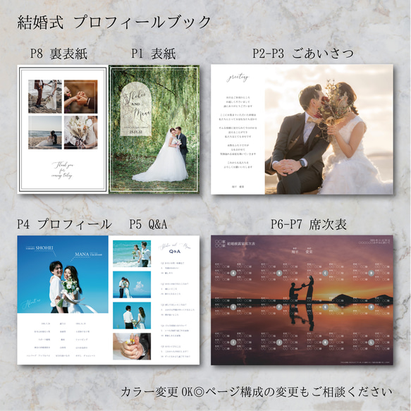 【カラー変更可◎】結婚式プロフィールブック＊Design15＊席次表つき 2枚目の画像
