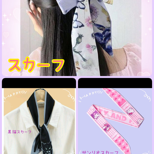 スカーフバッグチャームシュシュりぼん ブルー蝶ちょう淡色お花黒猫