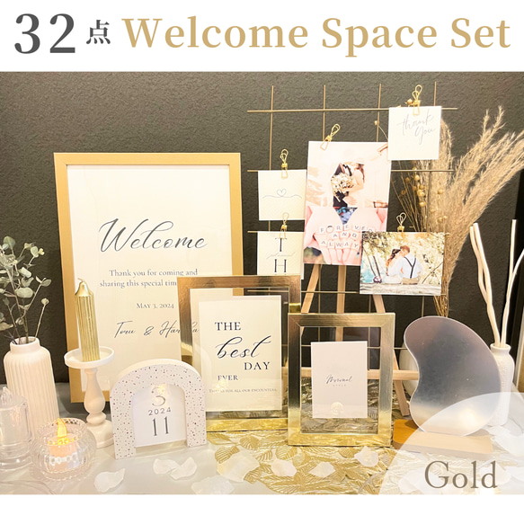 32点セット】（gold）ミールヘーデン ウェルカムスペース