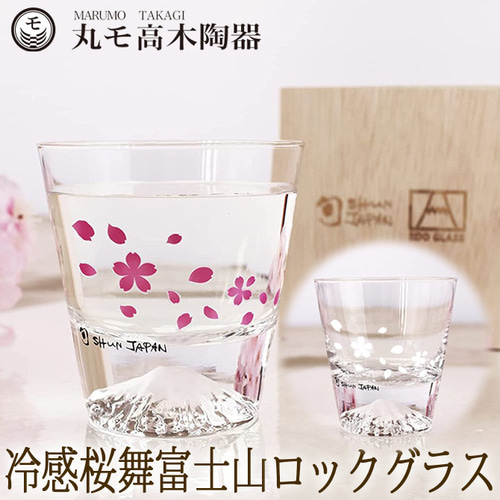 名入れなし】冷感桜舞 富士山 ロックグラス 温度で変化 丸モ高木 名入れなし】冷感桜舞 富士山 ロックグラス 温度で変化 丸モ高木