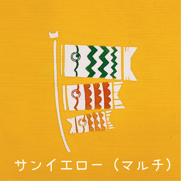 [こどもの日]こいにゃぼり/名入れ可/型染め/手染め/猫/ファブリックパネル 5枚目の画像