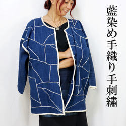 藍染め柔らか手織り綿、手刺繡の長袖羽織ジャケット、ゆったりサイズ 1枚目の画像