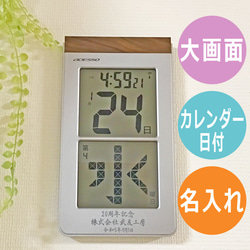 名入れ メガ曜日 日めくり 電波時計 メッセージ彫刻 温度湿度計付き 1枚目の画像