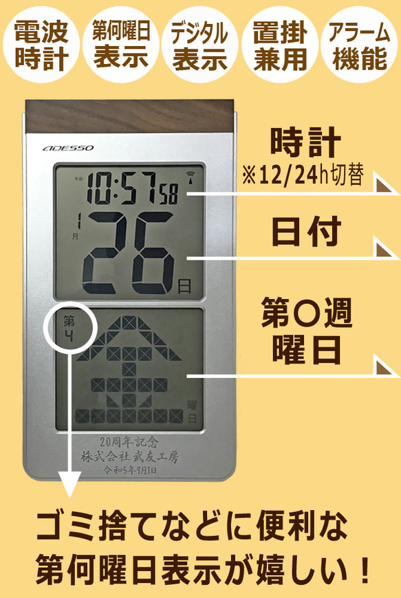 名入れ メガ曜日 日めくり 電波時計 メッセージ彫刻 温度湿度計付き 6枚目の画像