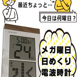 名入れ メガ曜日 日めくり 電波時計 メッセージ彫刻 温度湿度計付き 4枚目の画像