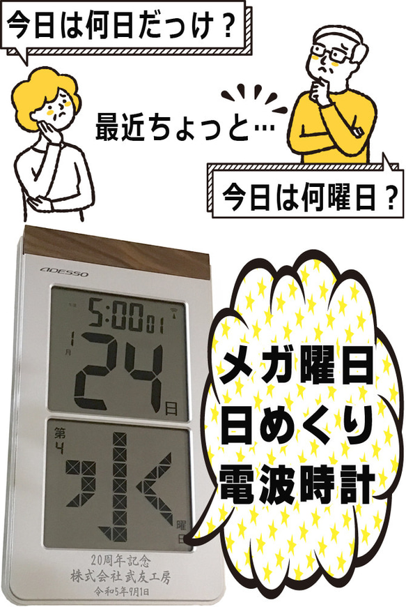 名入れ メガ曜日 日めくり 電波時計 メッセージ彫刻 温度湿度計付き 4枚目の画像