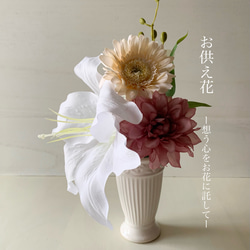 ＜お供え花＞華やかな大輪のカサブランカ仏花/アーティフィシャルフラワー 1枚目の画像