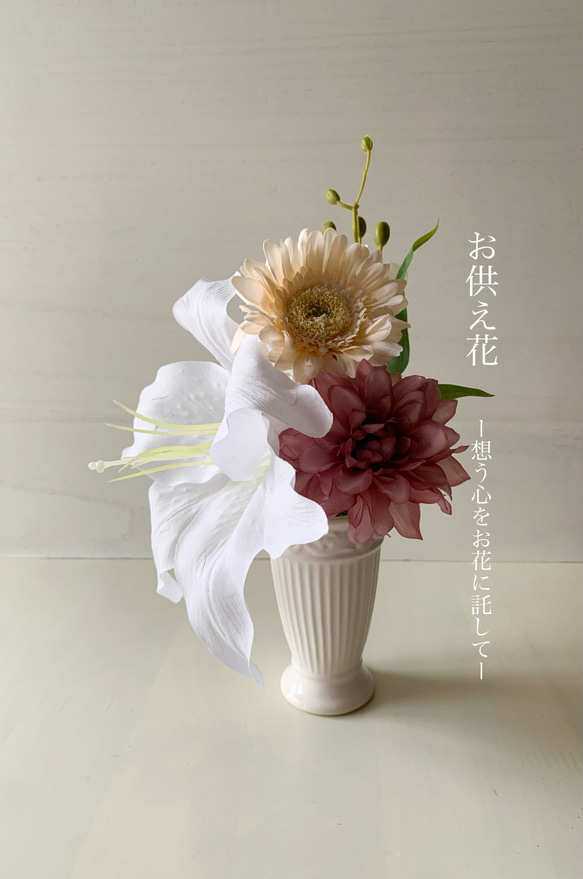 ＜お供え花＞華やかな大輪のカサブランカ仏花/アーティフィシャルフラワー 1枚目の画像