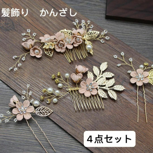 髪飾り かんざし 簪 コーム ヘアピン 髪留め 髪飾り 花 和装 結婚式