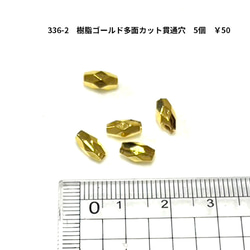 アクセサリーパーツ　樹脂　ゴールドパーツ　5個　50円　 3枚目の画像