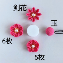 【単品】つまみ細工 髪飾り 剣花＊Uピン/七五三.成人式.卒業式等のちょい足しに…＊つまみ細工＊ 9枚目の画像