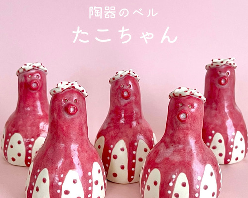 特集掲載作品〜 陶器のベル【たこちゃん】 立体・オブジェ