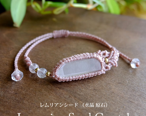 レムリアンシード 水晶原石（ブラジル産） ヒマラヤローズ