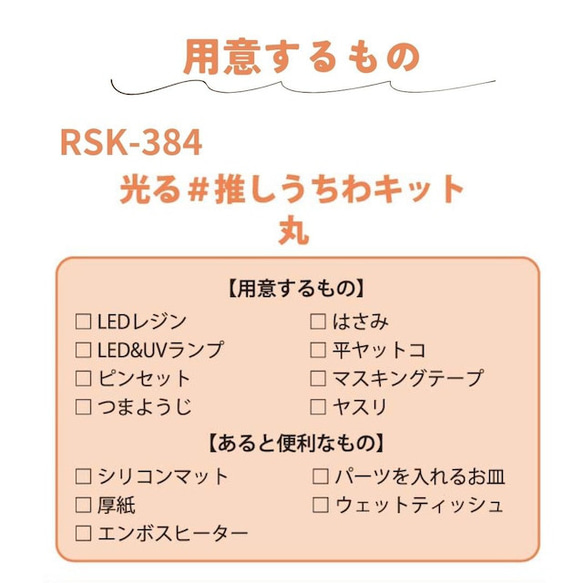 【レジンでつくる】　#推し活 光る推しうちわキット 「丸うちわ」　/シェイカー/推し活/丸うちわ 3枚目の画像