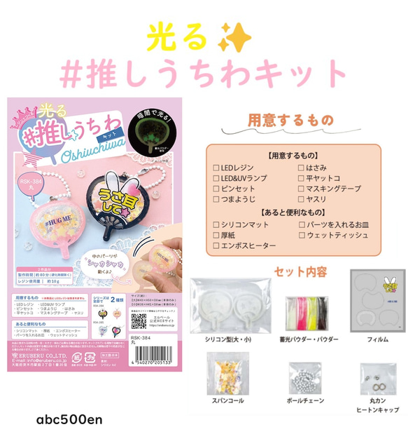 レジンでつくる】 #推し活 光る推しうちわキット 「丸うちわ 