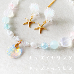 little princess＊ sea - pink ♡ キッズイヤリング キッズネックレス セット 海 人魚姫 子供 2枚目の画像