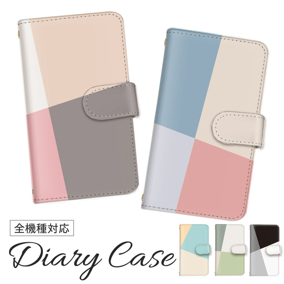 スマホケース 手帳型 iPhone android対応 カラー シンプル 配色 ポップ