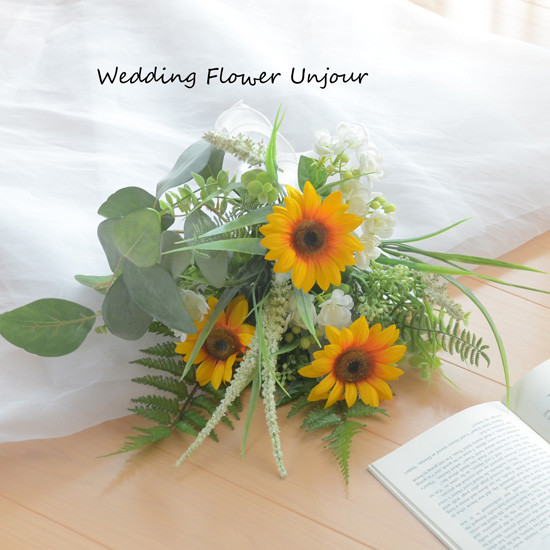 [送料無料] ひまわり　クラッチ　ナチュラル　グリーン　花束　スワッグ　ウェディングブーケ　造花　（+CT触媒）