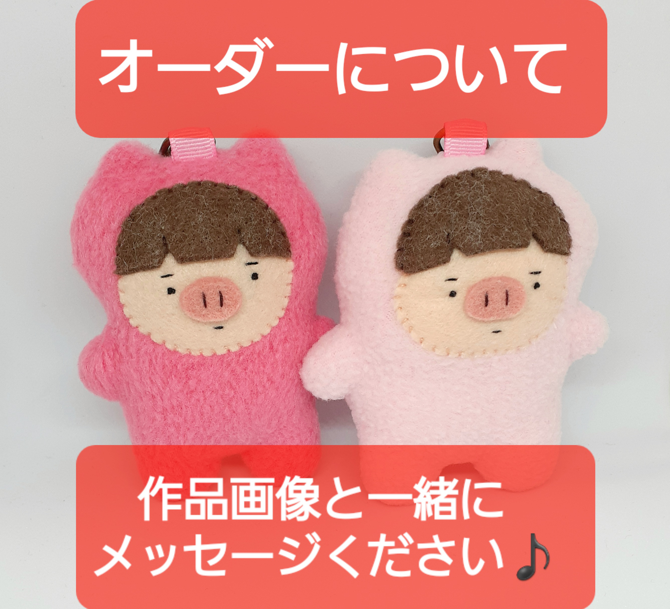 ★オーダーについて★必ずお読みください