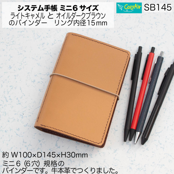 SB145【受注制作】ミニ6サイズ M6 システム手帳  リング径15mm ライトキャメルとオイルダークブラウン 1枚目の画像