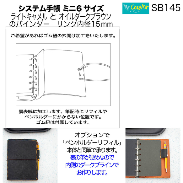 SB145【受注制作】ミニ6サイズ M6 システム手帳  リング径15mm ライトキャメルとオイルダークブラウン 10枚目の画像