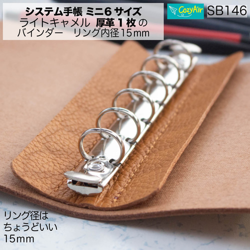 SB146 ミニ6サイズ M6 システム手帳 リング径15mm ライトキャメル厚革1枚 手帳 COZY air 通販｜Creema(クリーマ)  17530158