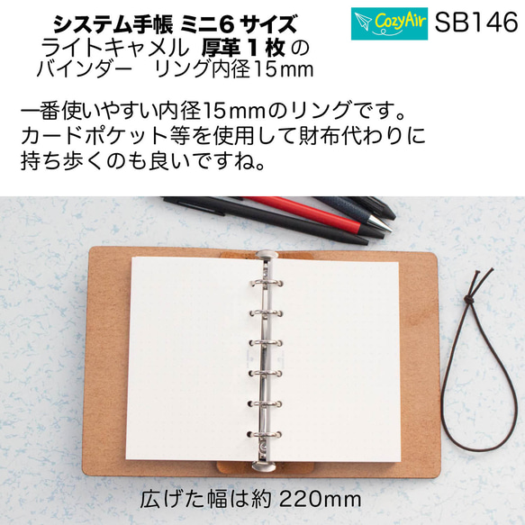 SB146  ミニ6サイズ M6 システム手帳  リング径15mm ライトキャメル厚革1枚 5枚目の画像