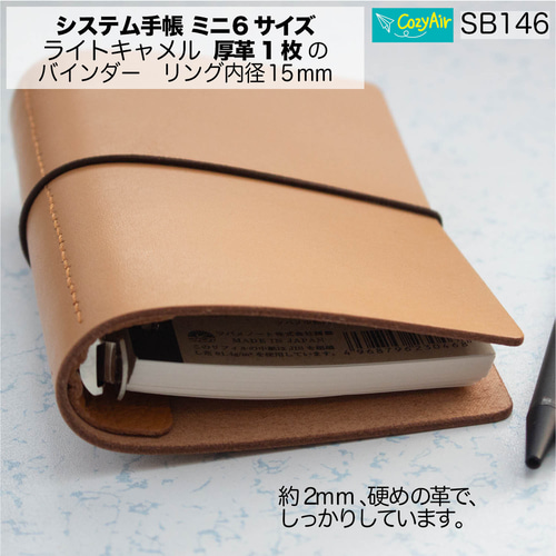 ミニ6 システム手帳 ライトキャメル SB146 【受注制作】ミニ6サイズ M6 システム手帳 リング径15mm