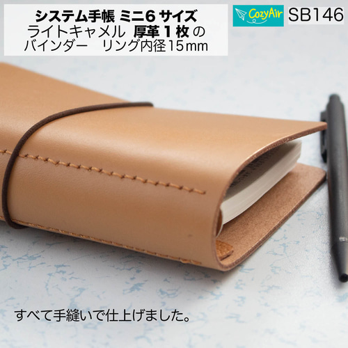 SB146 【受注制作】ミニ6サイズ M6 システム手帳 リング径15mm