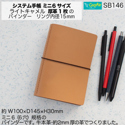 SB146  ミニ6サイズ M6 システム手帳  リング径15mm ライトキャメル厚革1枚 1枚目の画像