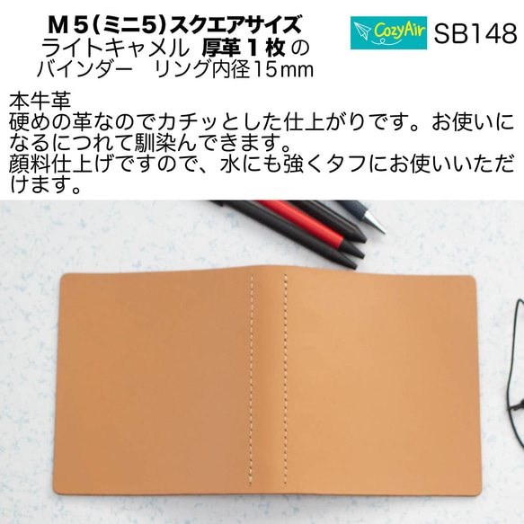 SB148 【受注制作】ミニ5スクエアサイズ システム手帳 5穴 本革・ライトキャメル厚革1枚 5枚目の画像