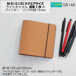 SB148 【受注制作】ミニ5スクエアサイズ システム手帳 5穴 本革・ライトキャメル厚革1枚 1枚目の画像