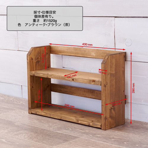 ④木のスパイスラック 2段 奥行130【受注】 棚・シェルフ・ラック