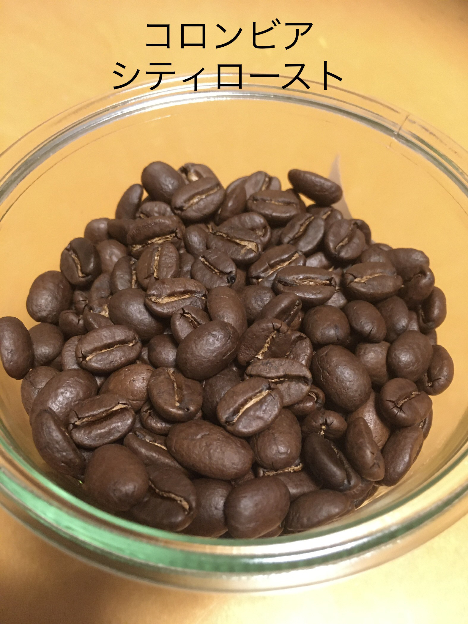 ハンドメイド　コロンビアコーヒー豆 ハンドロースターによる焙煎珈琲豆(コロンビア シティロースト
