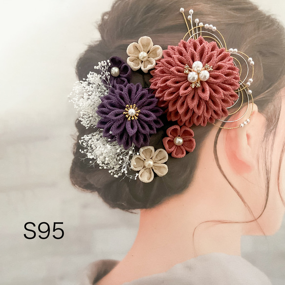 つまみ細工髪飾り つまみ細工髪飾り 成人式 結婚式 水引 ピンク紫 かすみ草 9点セット