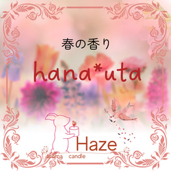 季節限定の香りキャンドル【hana*uta】(木芯)100%植物由来アロマキャンドル 4枚目の画像