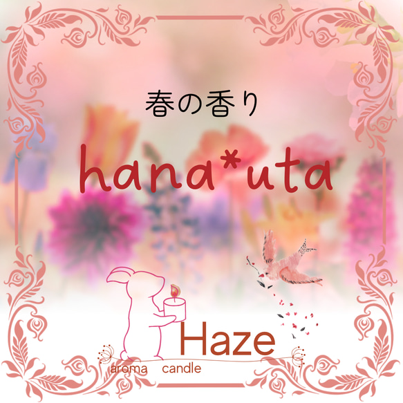 季節限定の香りキャンドル【hana*uta】(木芯)100%植物由来アロマキャンドル 4枚目の画像