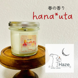 季節限定の香りキャンドル【hana*uta】(木芯)100%植物由来アロマキャンドル 1枚目の画像