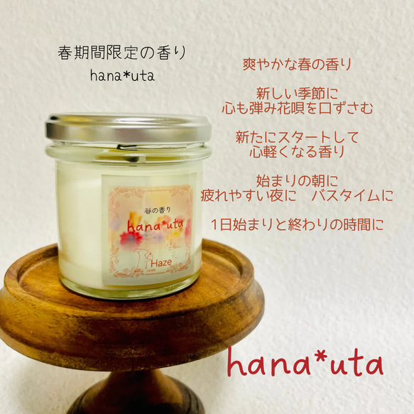 季節限定の香りキャンドル【hana*uta】(木芯)100%植物由来アロマキャンドル 3枚目の画像