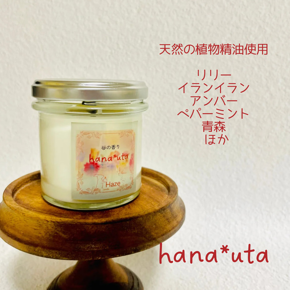 季節限定の香りキャンドル【hana*uta】(木芯)100%植物由来アロマキャンドル 2枚目の画像