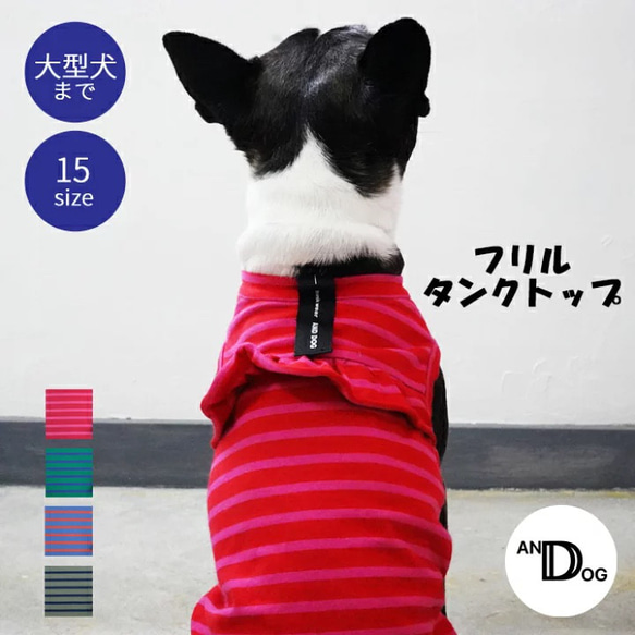 小型犬＆大型犬服 タンクトップ 【専用】 【公式通販】