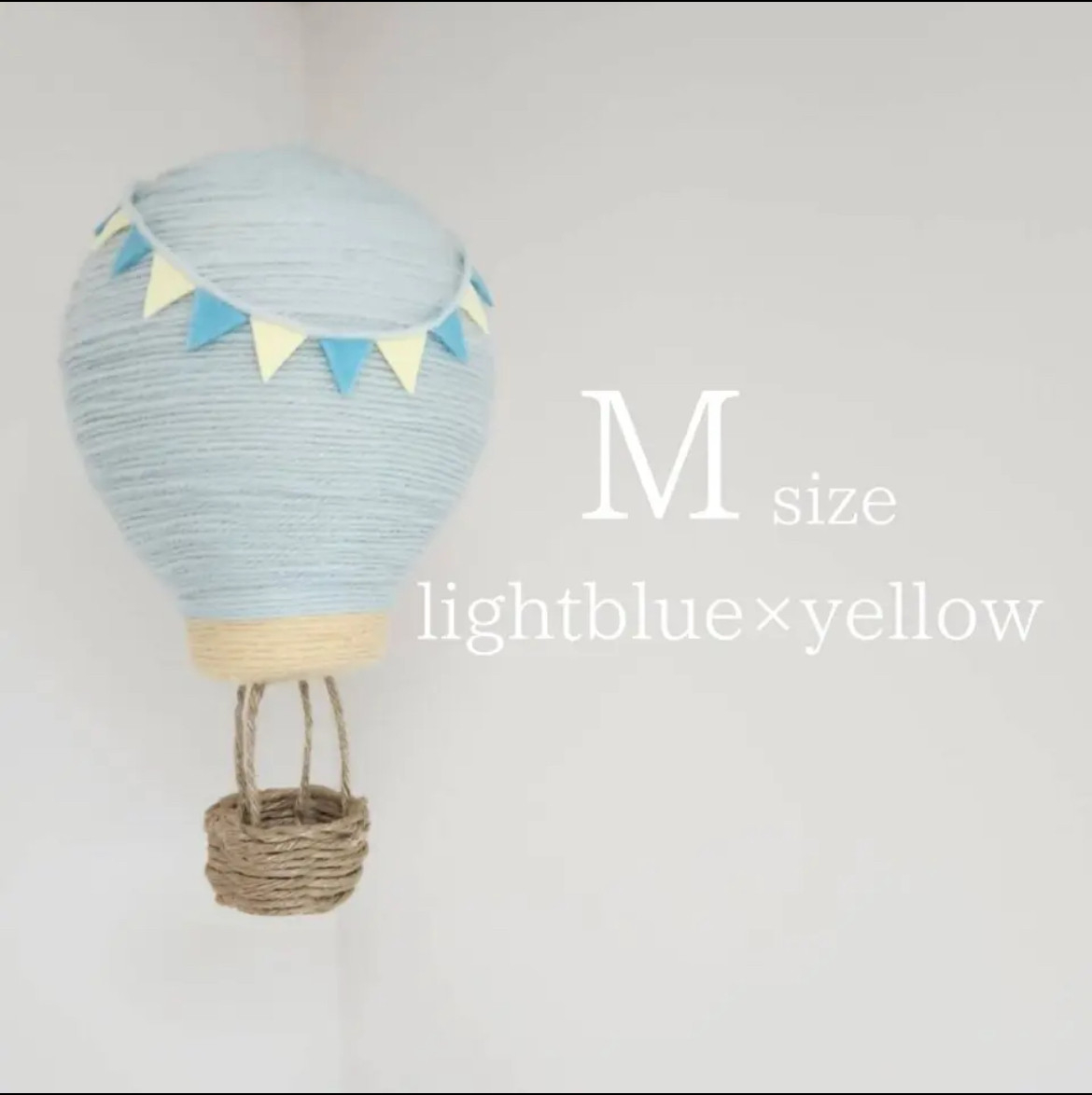 【気球モビール】ライトブルー×イエロー