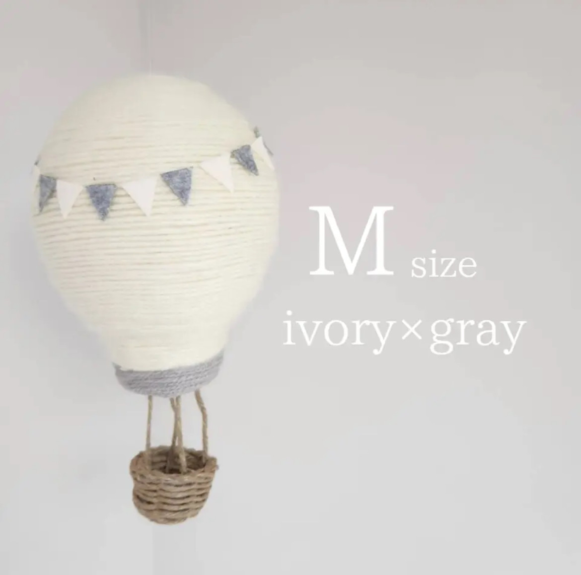 【気球モビール】アイボリー×グレー