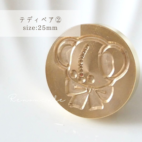 【テディベア②】25mm シーリングスタンプ ヘッド 1枚目の画像