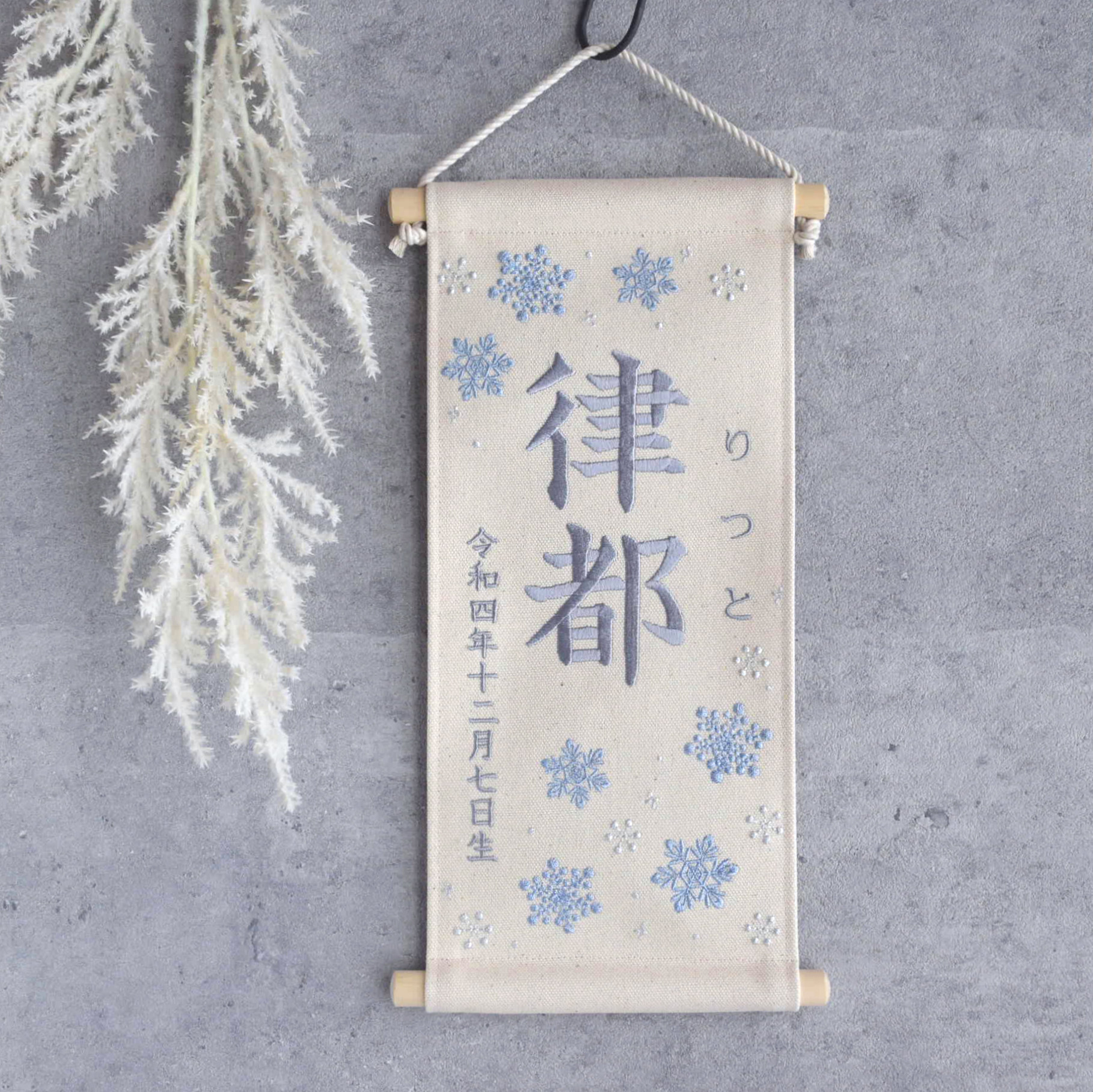 まみこ様　名前旗　 命名書　水色・きめつ・水彩　3点　※スタンド付き
