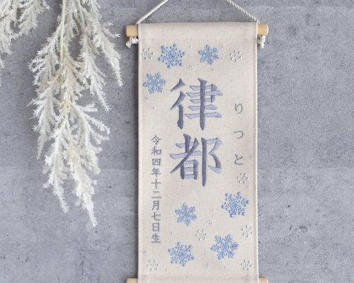 まみこ様　名前旗　 命名書　水色・きめつ・水彩　3点　※スタンド付き まみこ様　名前旗　 命名書　水色・きめつ・水彩　3点　※スタンド付き