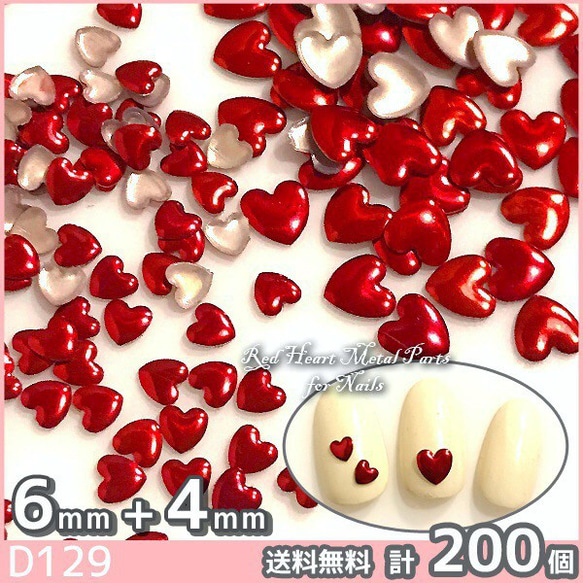 ネイル デコ スタッズ パーツ ハート レッド 赤 メタル 2サイズセット(D129) 1枚目の画像