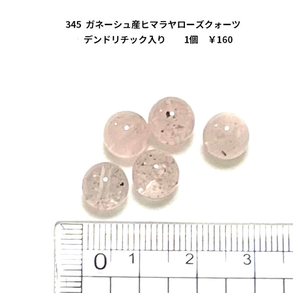 アクセサリーパーツ　天然石　ガネーシュ産ヒマラヤローズクオーツ　8ｍｍ　1粒　￥160　(197) 1枚目の画像